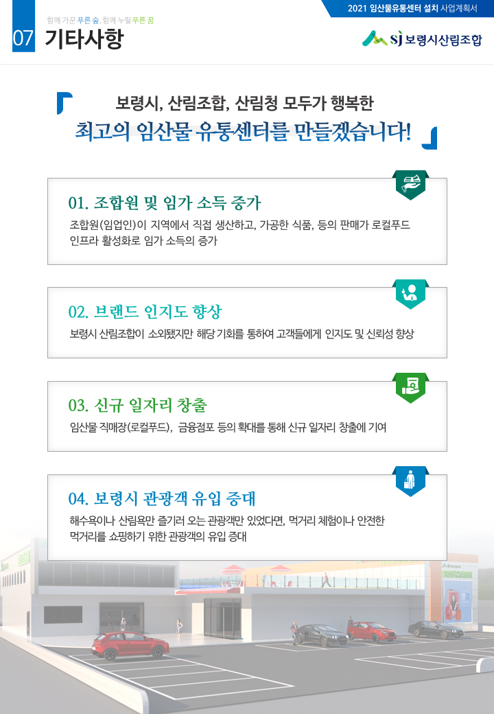 보령시산림조합 이미지
