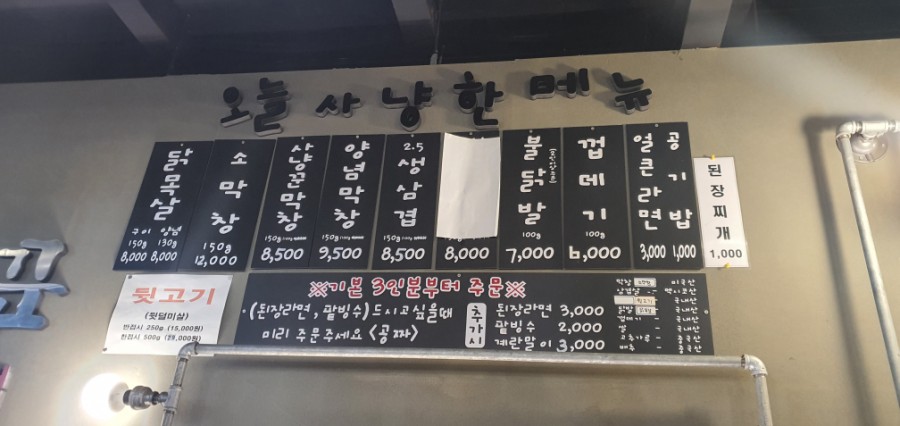 막창사냥꾼 이미지