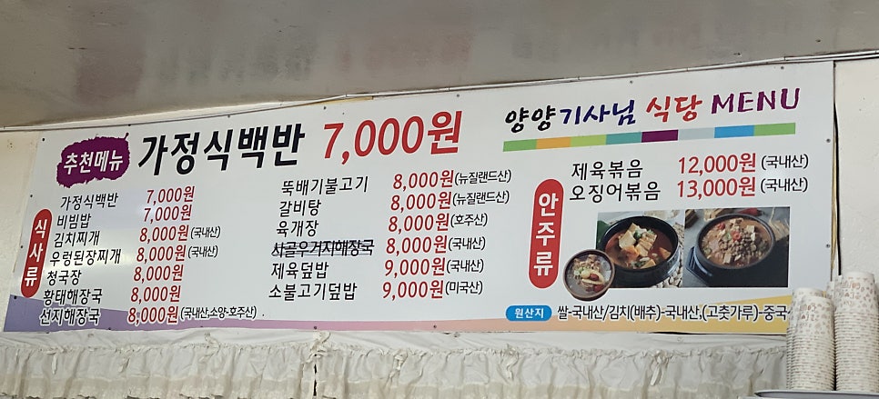 양양기사님식당 이미지