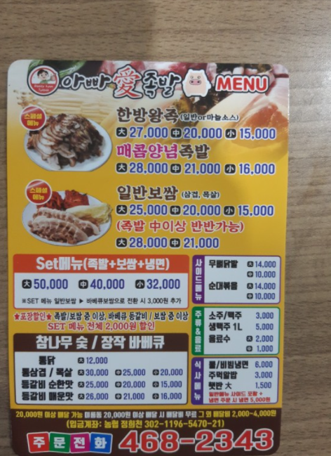 아빠족발 이미지
