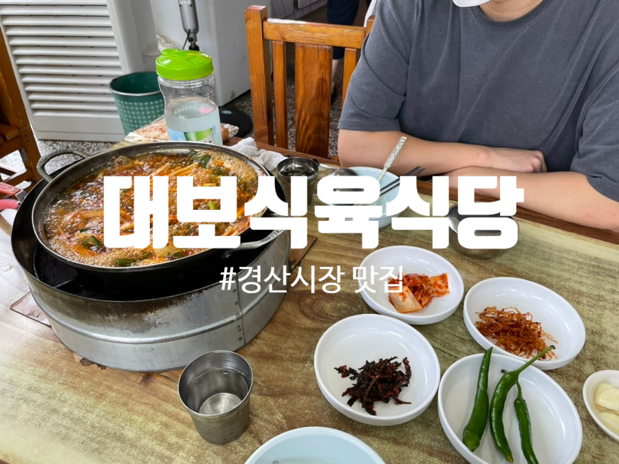 교촌 식육식당 이미지