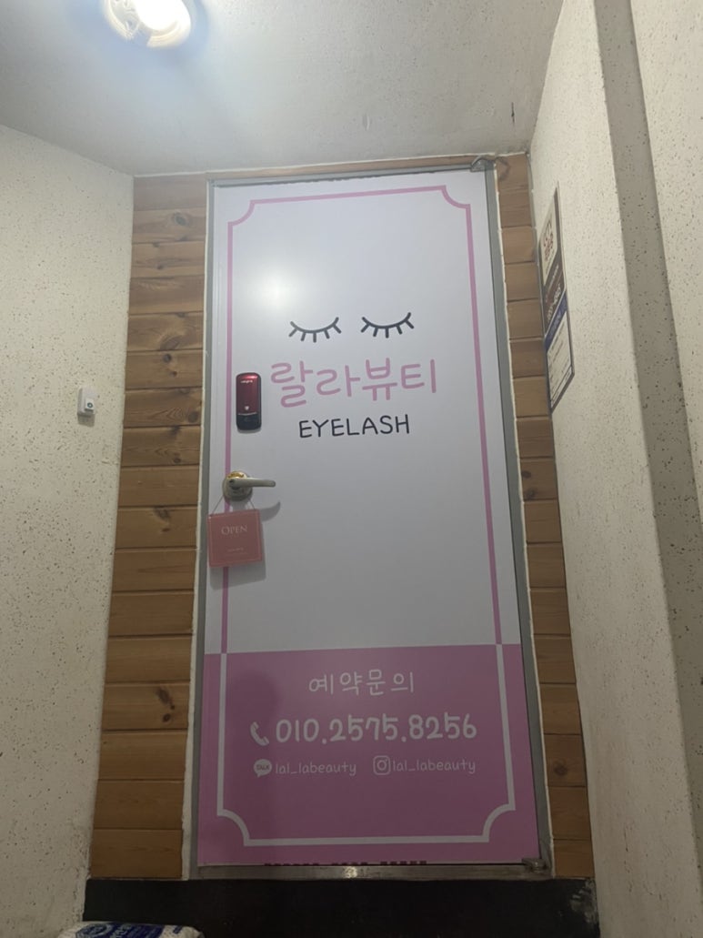 랄라뷰티2 이미지