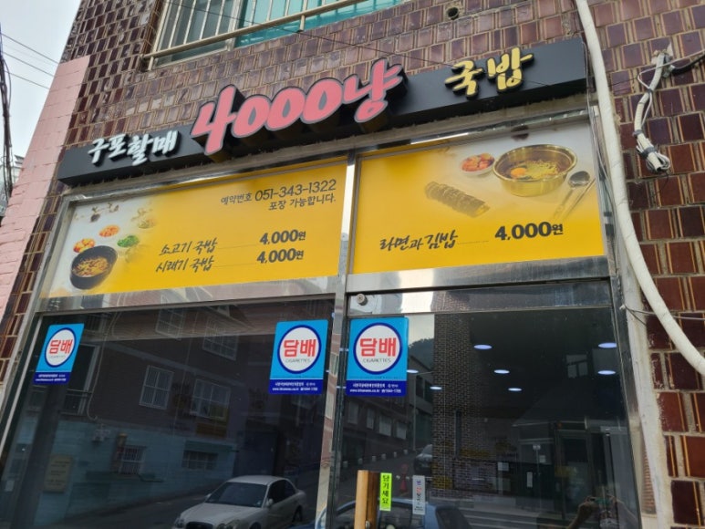 구포할매4000냥국밥 이미지