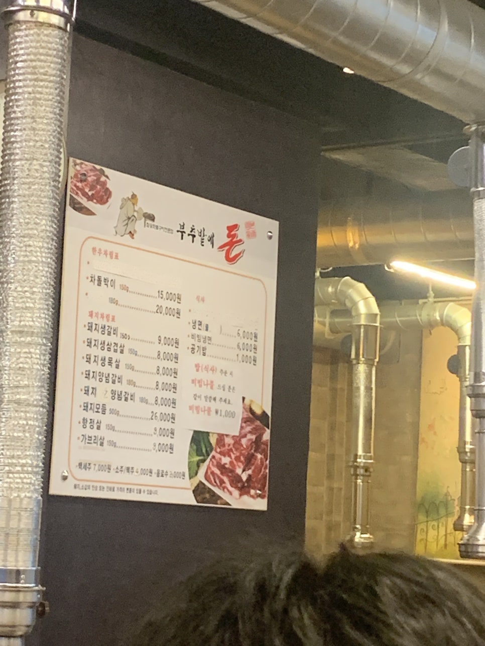 부추밭에돈 이미지