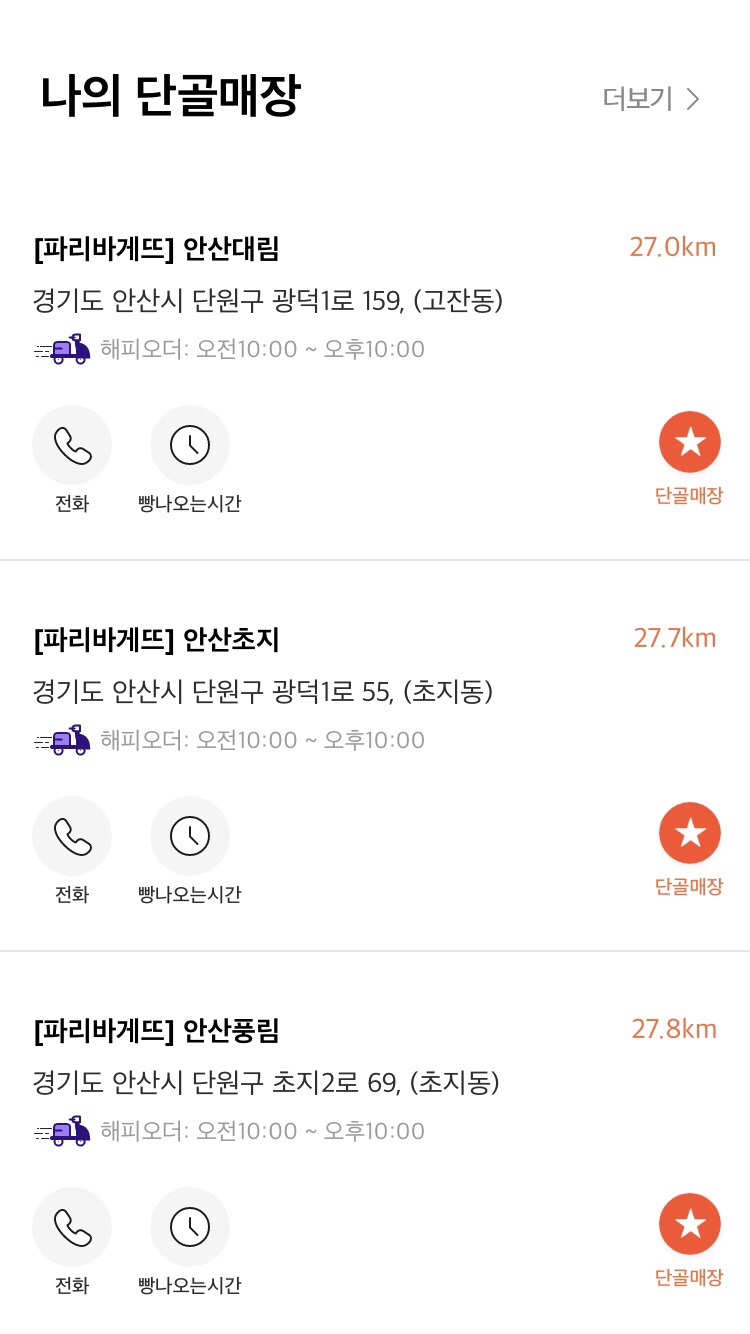파리바게트안산풍림점 이미지