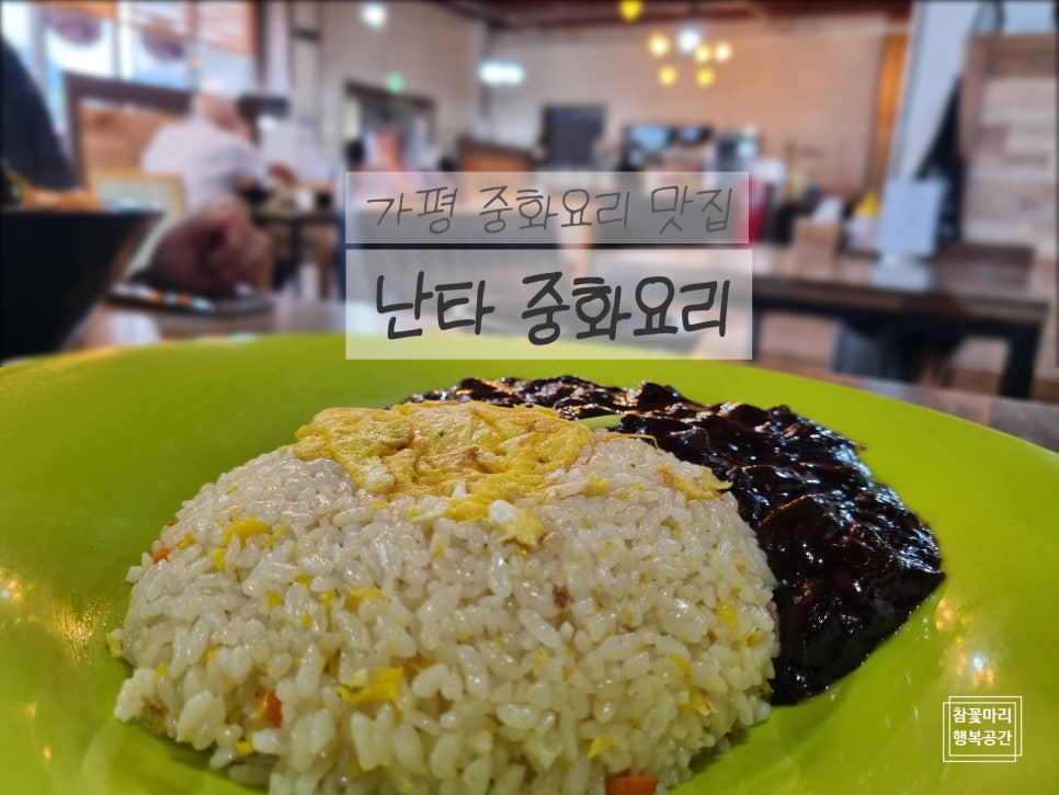 난타중화요리 이미지