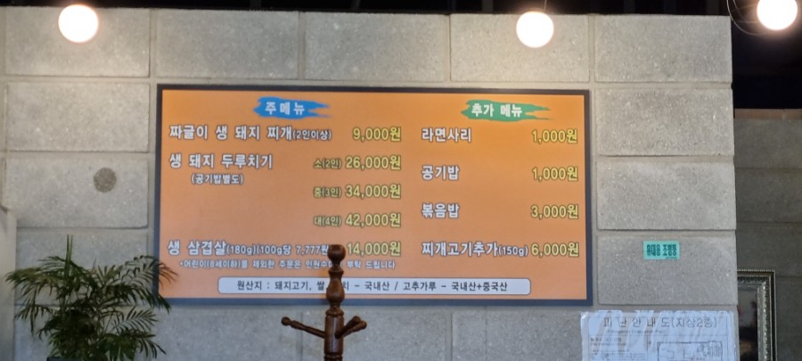 짜글이 생돼지 찌개 이미지