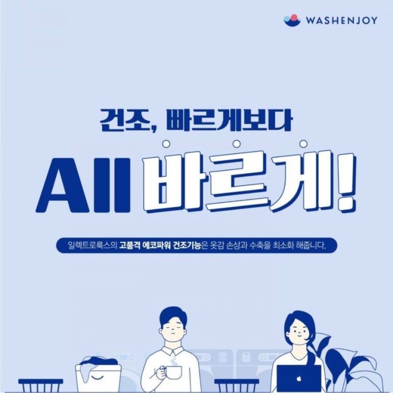 워시엔조이셀프빨래방동탄 이미지