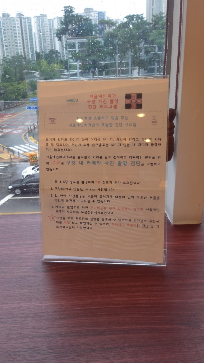 서울예인치과 이미지