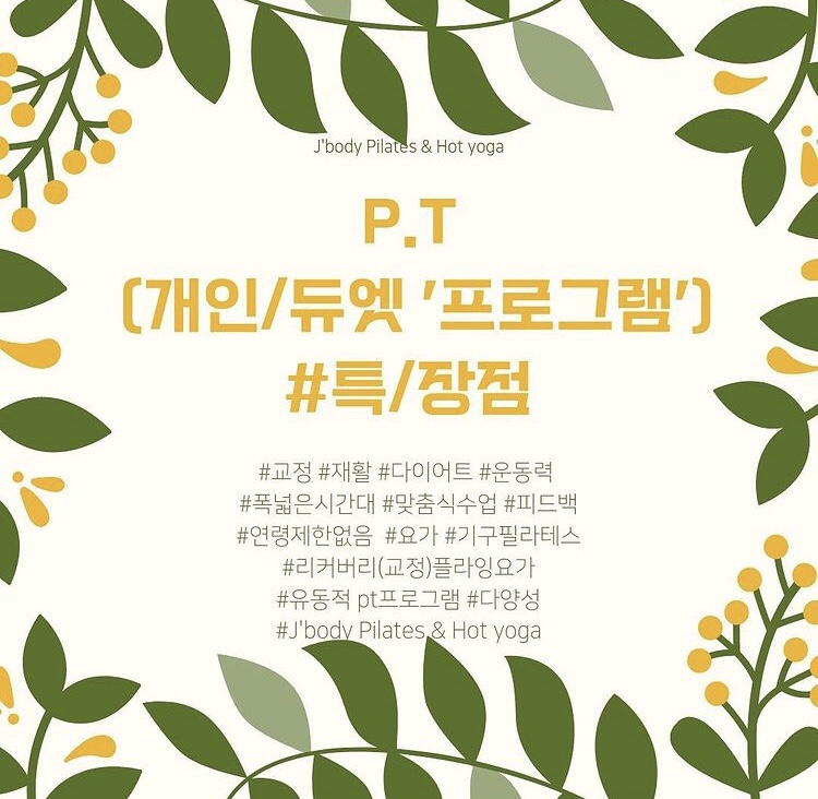 제이바디PT 이미지