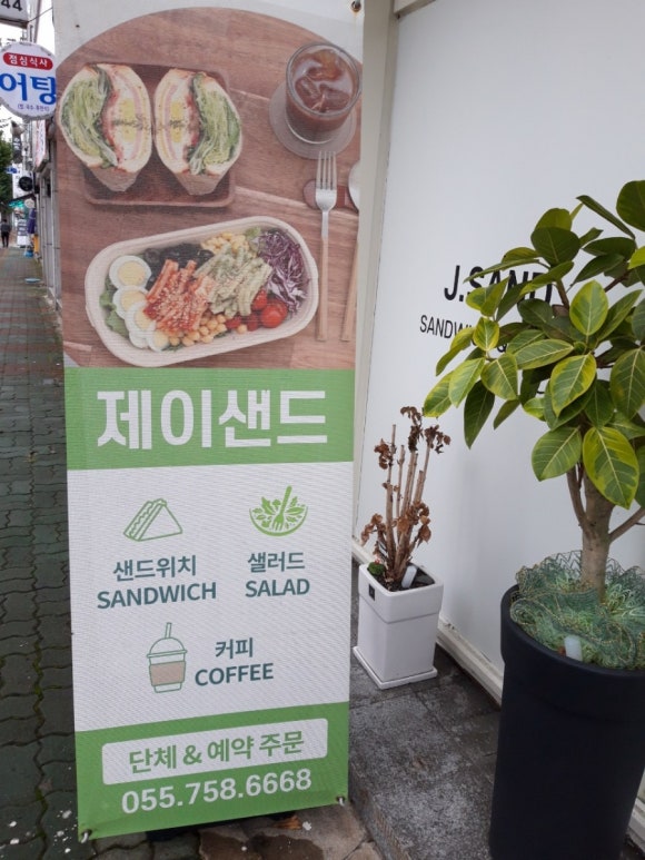 제이샌드위치&브런치 이미지