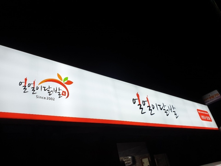 문산야식 이미지