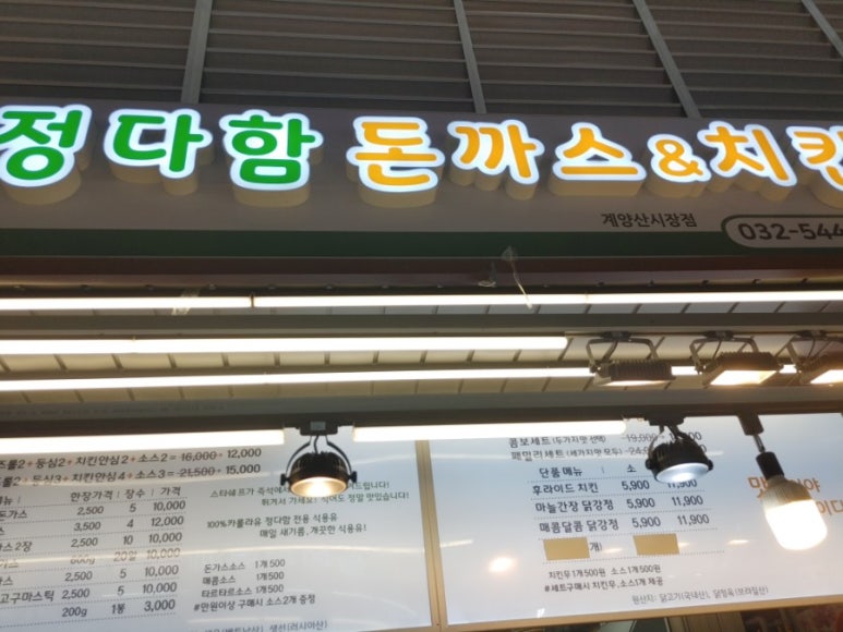 정다함 돈가스.치킨 이미지
