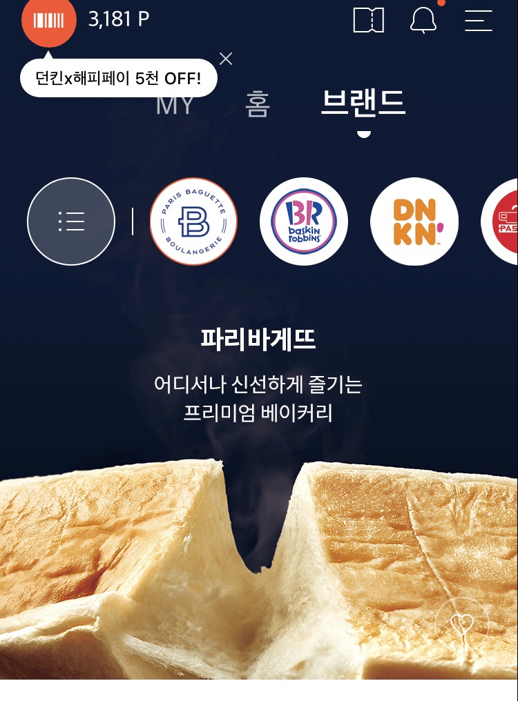 파리바게트안산풍림점 이미지