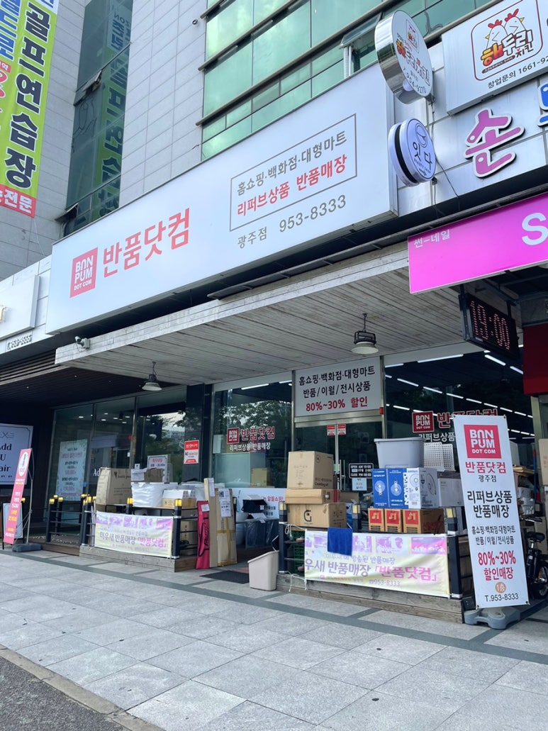 반누리반품닷컴광주점 이미지