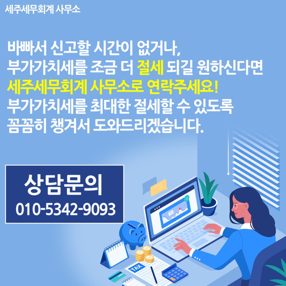 세주세무회계사무소 이미지