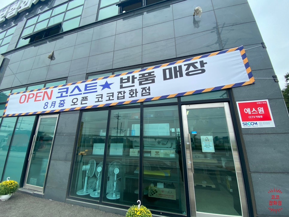 코코잡화점 이미지