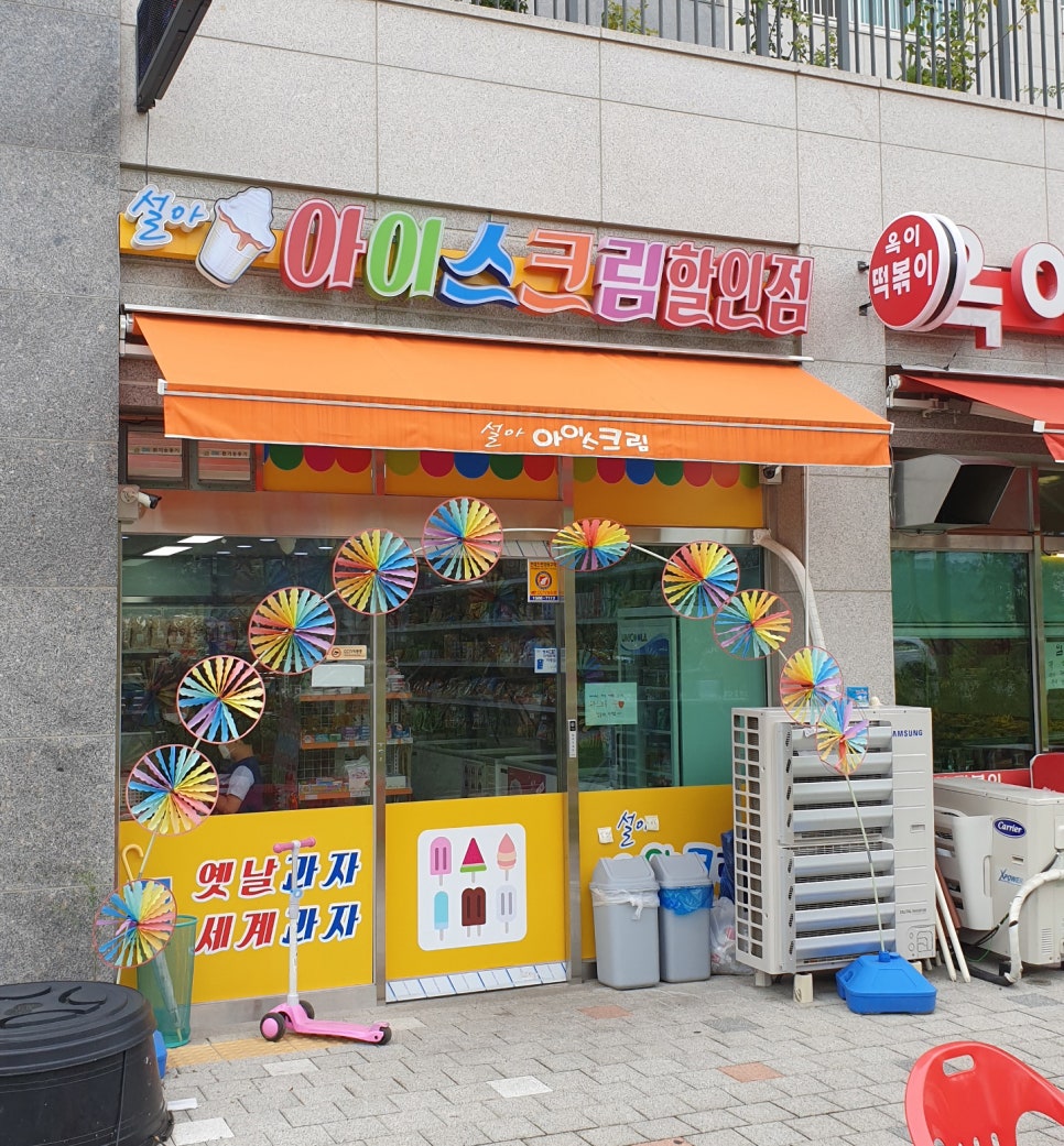 설아아이스크림동탄 이미지