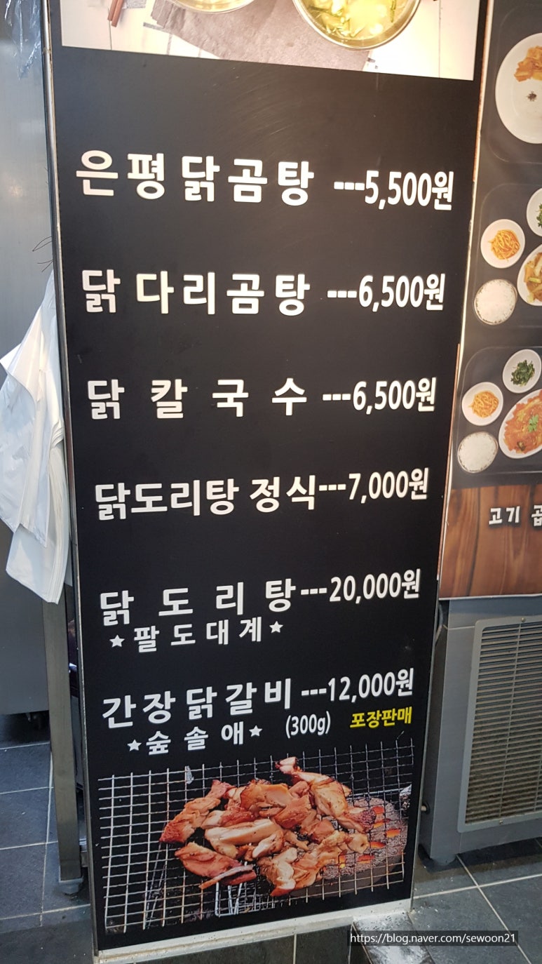 응암닭도리탕 이미지