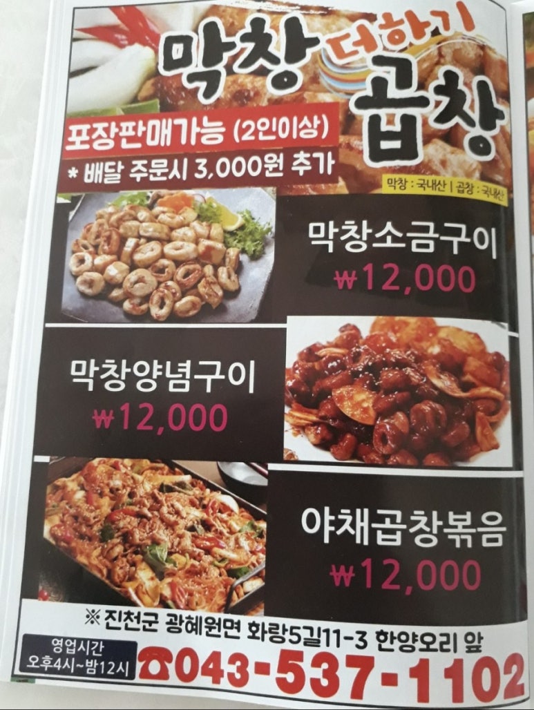 막창더하기곱창 이미지