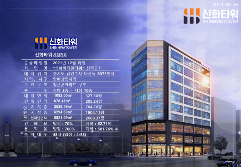 신화타워 이미지