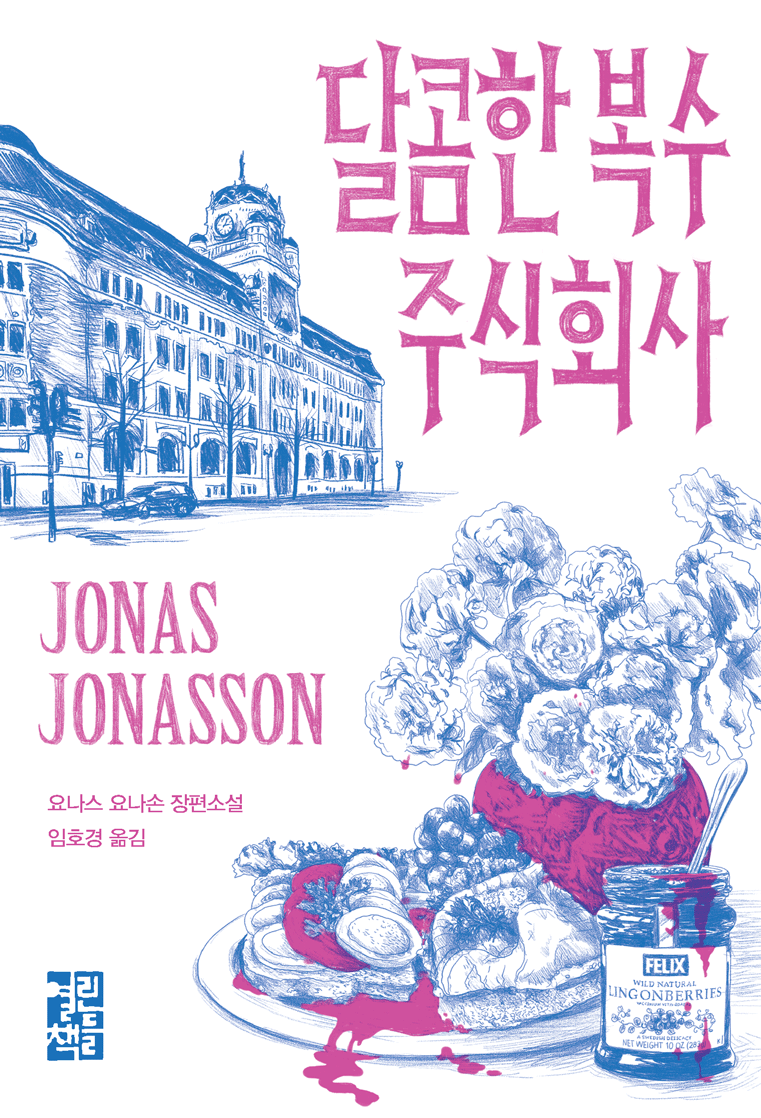 주식회사 달콤소프트 이미지
