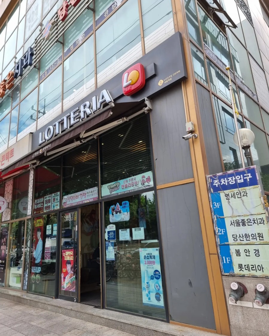 롯데리아대림역점 이미지