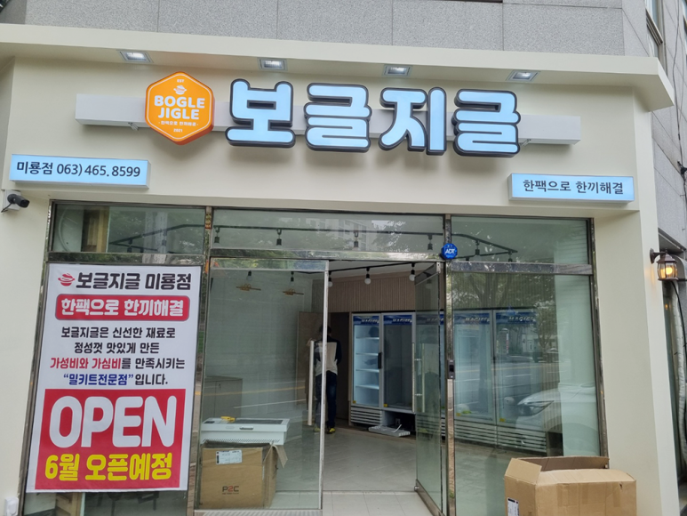보글지글 이미지