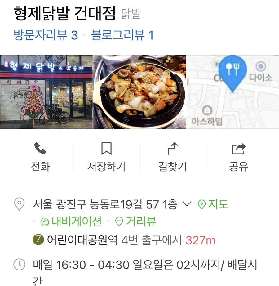 형제닭발건대점 이미지