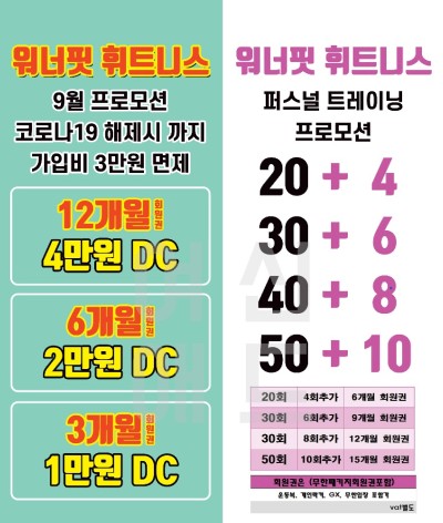 워너핏휘트니스 이미지