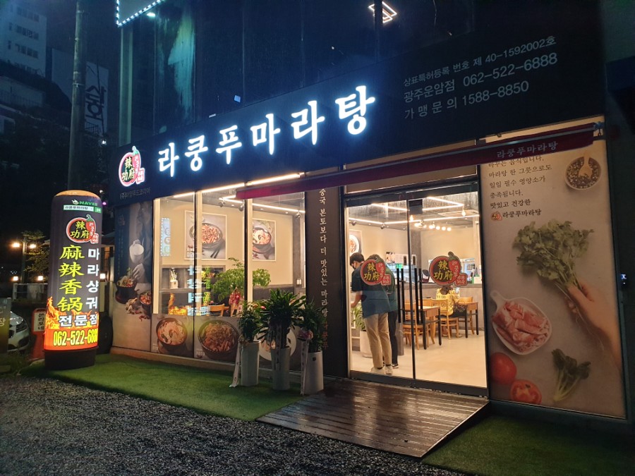 라쿵푸 이미지
