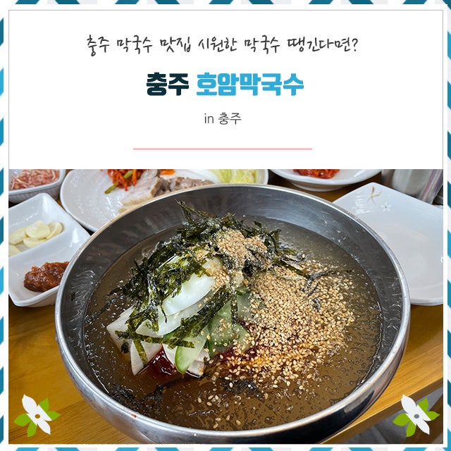 호암막국수 이미지