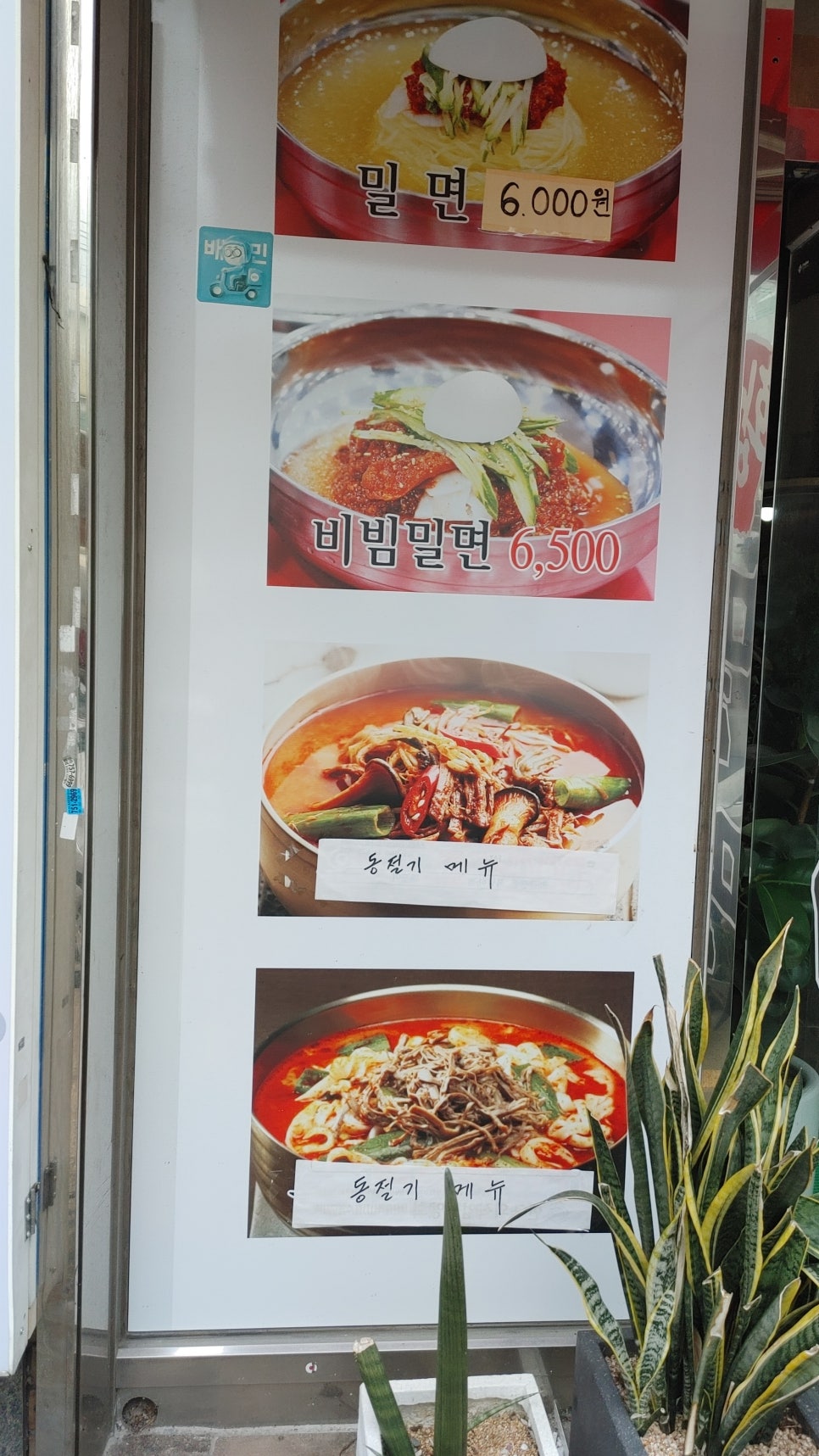 황금밀면 수영점 이미지