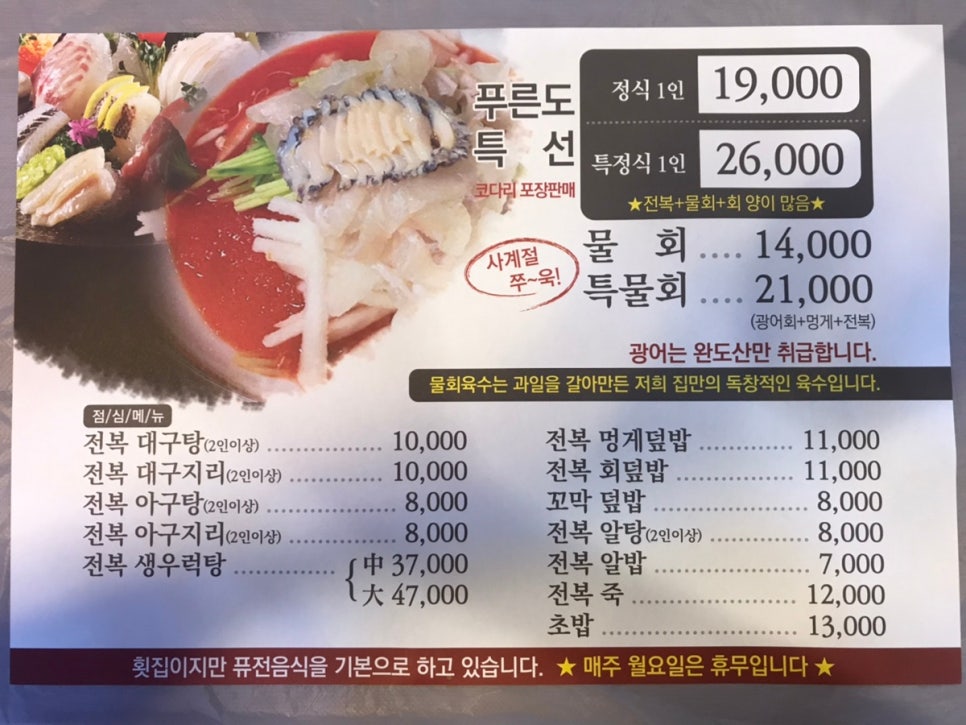 푸른도횟집 이미지