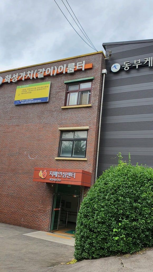 동부케어 향남점 이미지