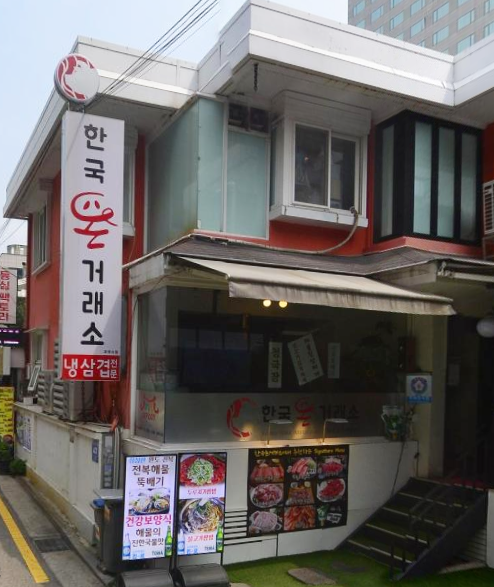 한국돈거래소 사진 5