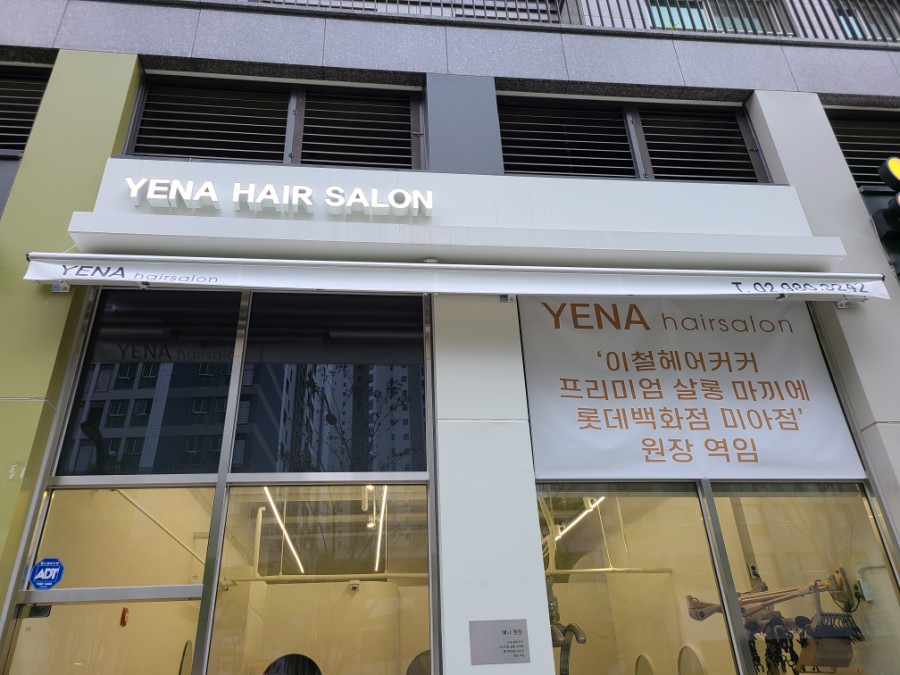예나헤어커커 이미지