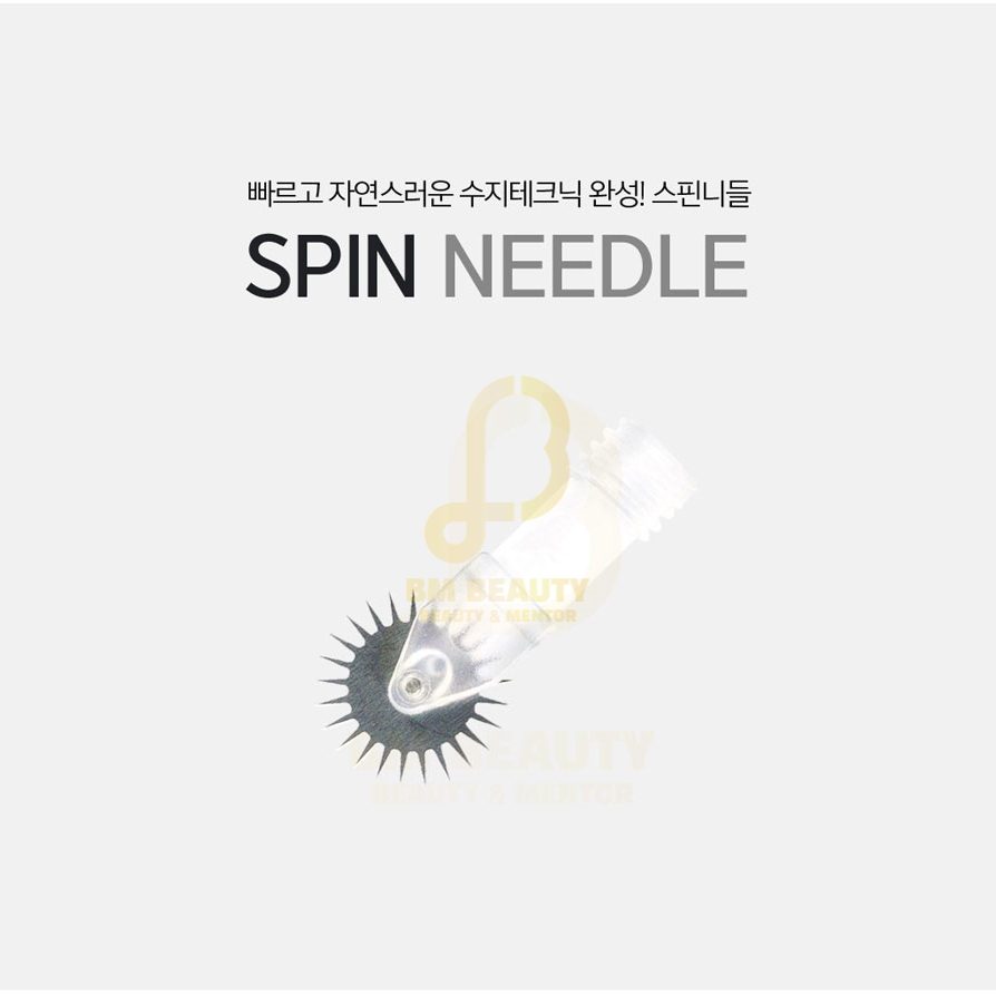 니들스핀 이미지
