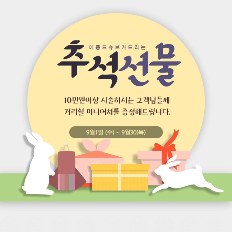 메종드슈브 이미지