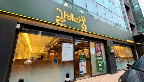 소문난곰탕갈비탕 이미지