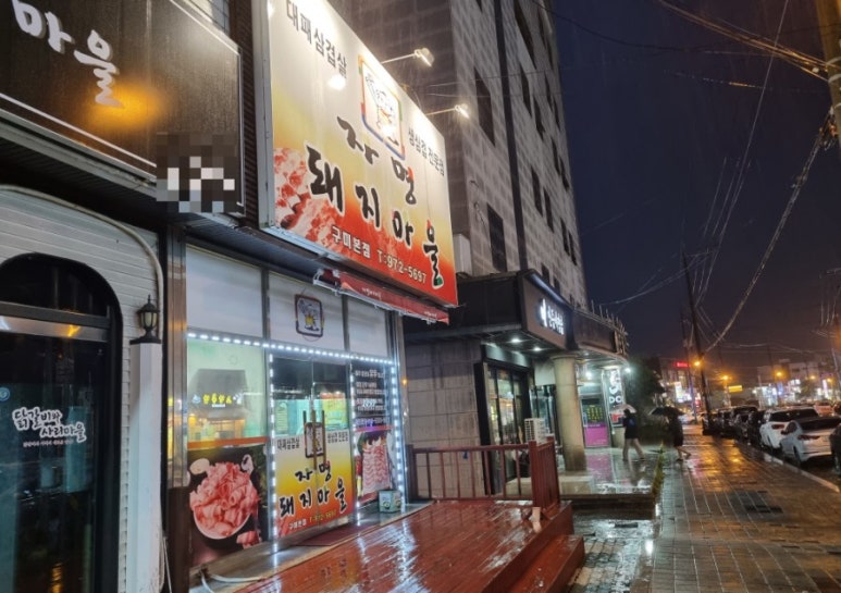 자명돼지마을 이미지