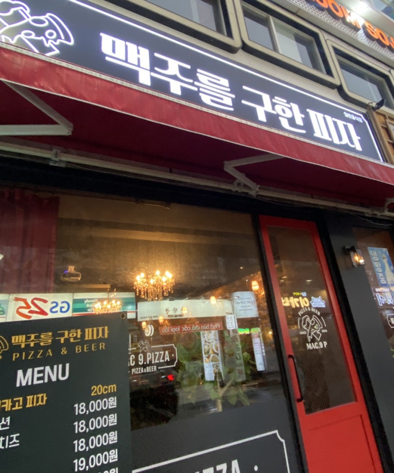 맥주를구한피자합성점 이미지
