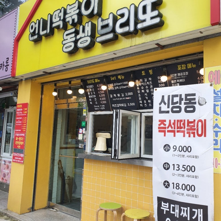 언니네떡볶이 이미지