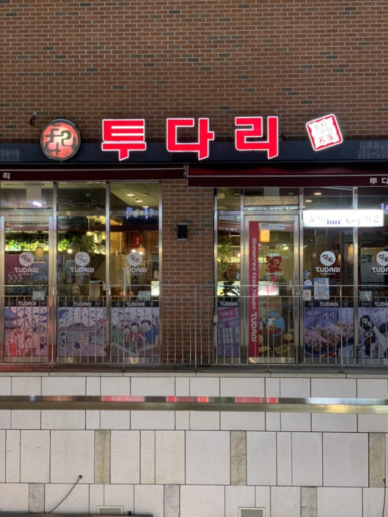 투다리메트로점 이미지