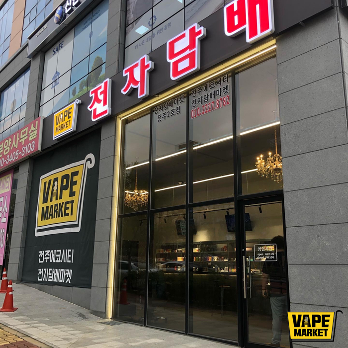 익산전자담배마트 이미지