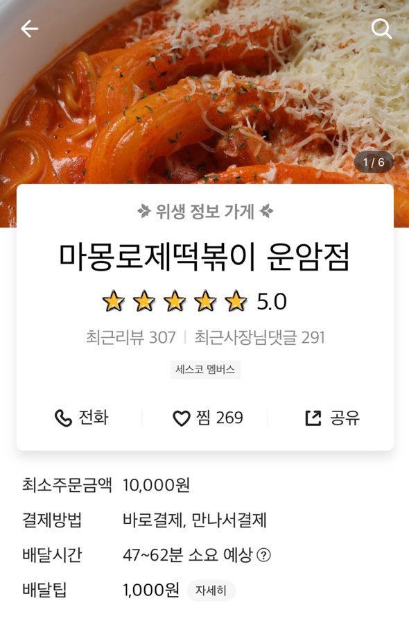 마몽로제떡볶이 이미지