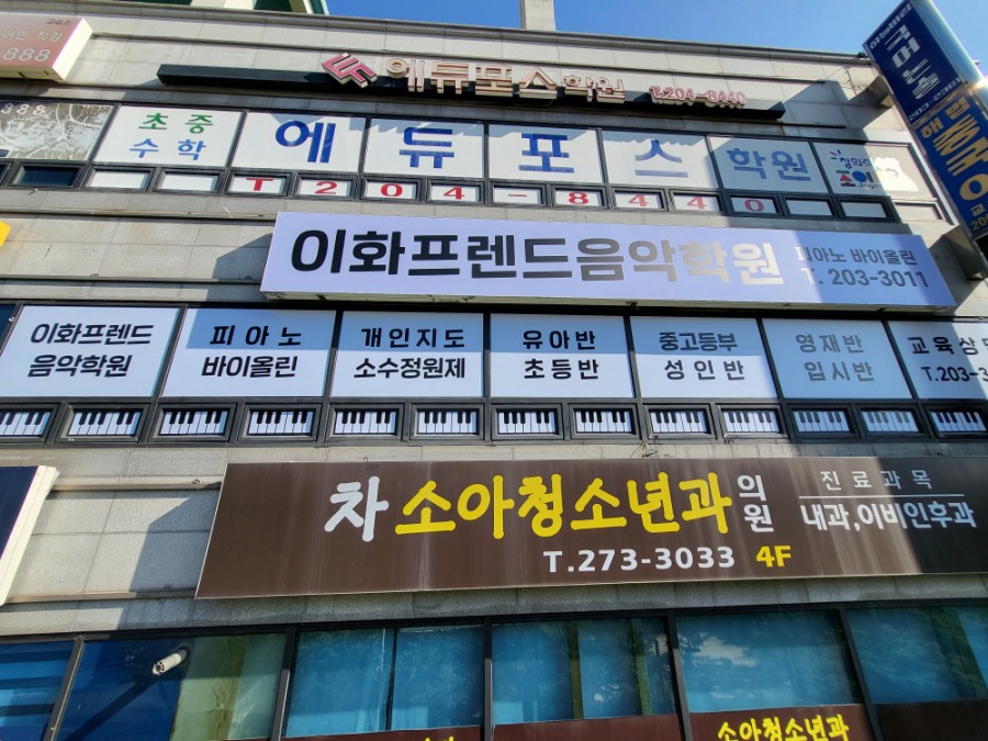 이화프렌드음악학원 이미지