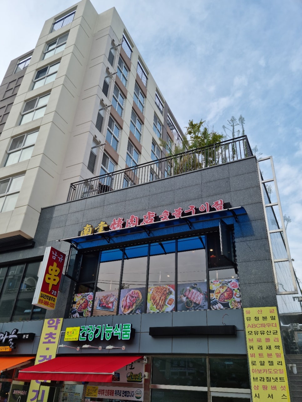 남규숯불고기 이미지