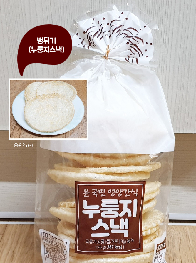 먹어본뻥튀기 이미지