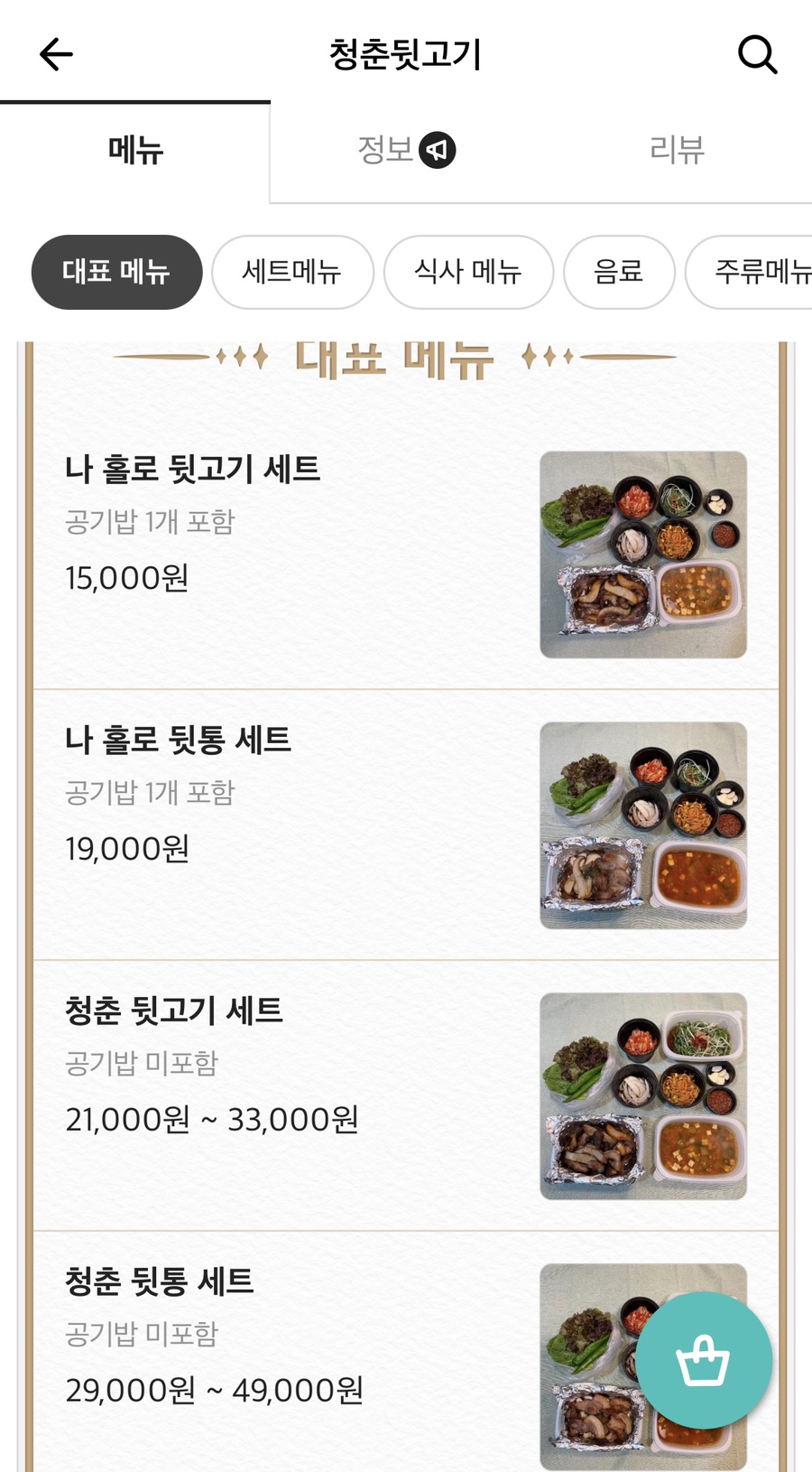 청춘뒷고기 이미지